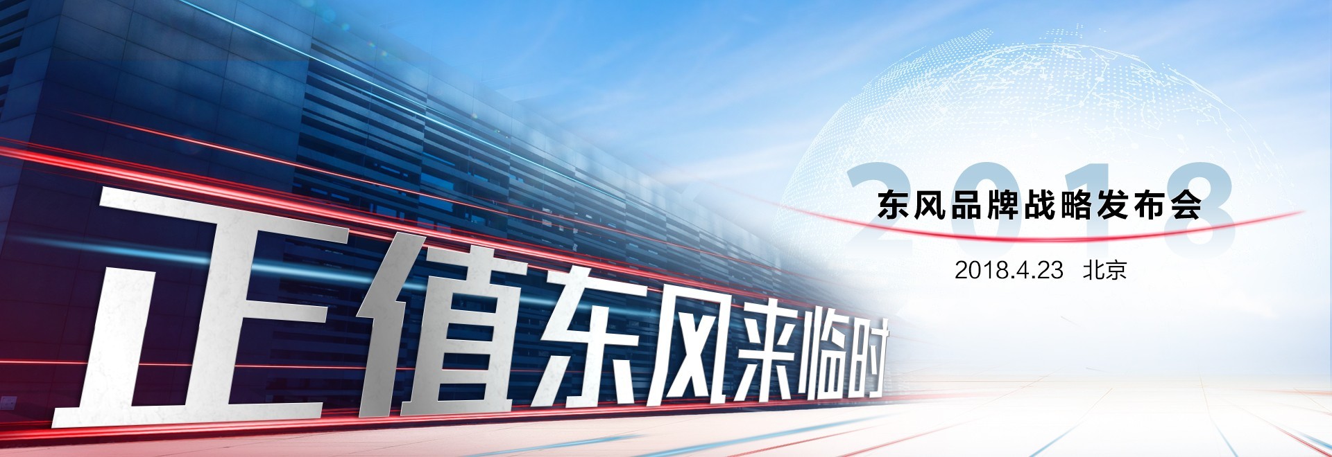 918博天堂品牌战略发布会