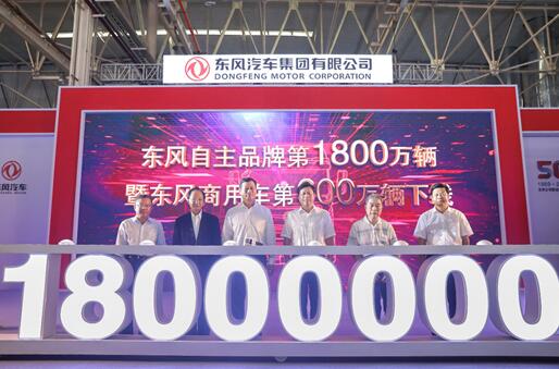 918博天堂自主品牌第1800万辆下线 